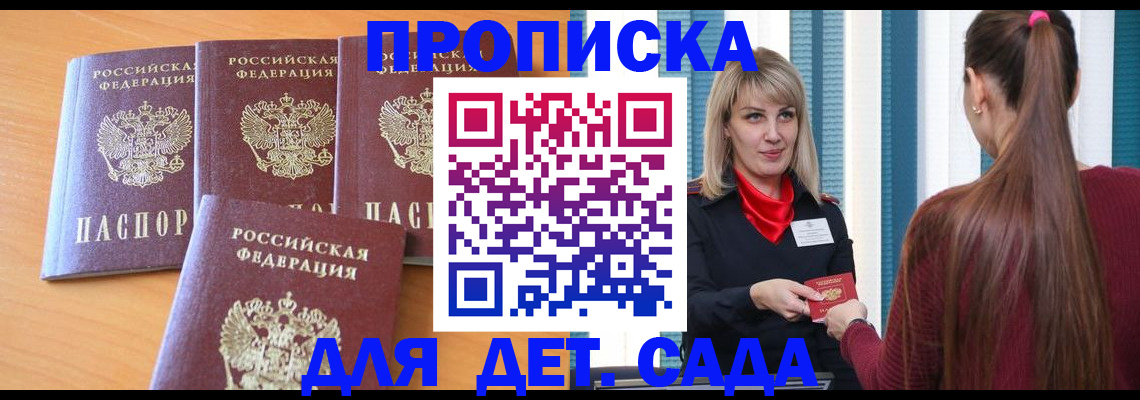 прописка в квартире в Арзамасе